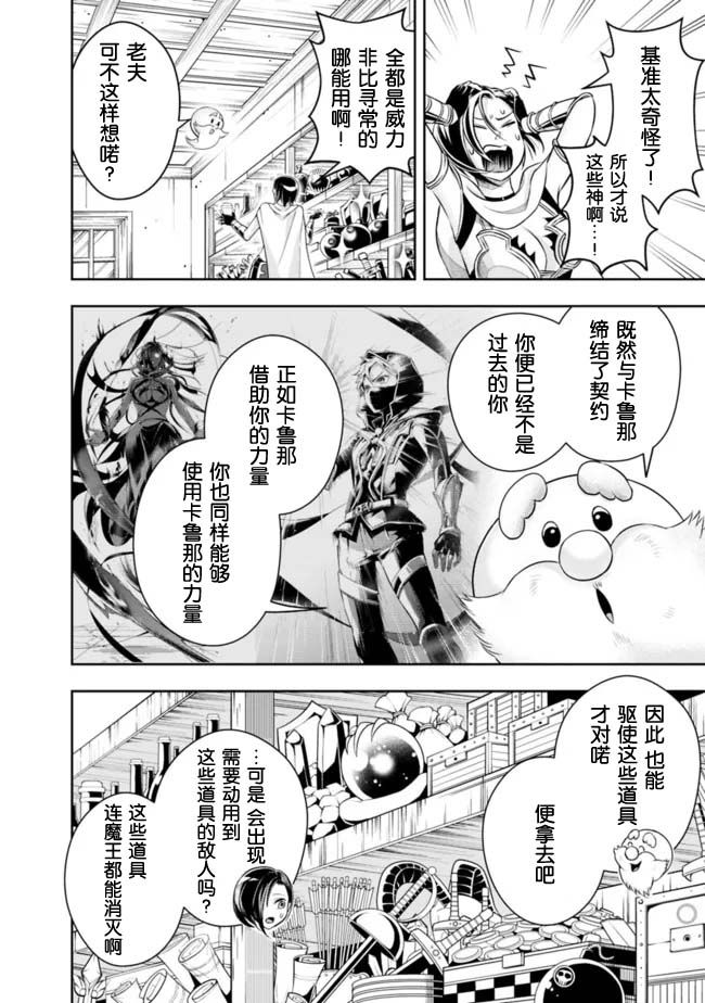 《正太贤者失业后》漫画最新章节第91话免费下拉式在线观看章节第【6】张图片