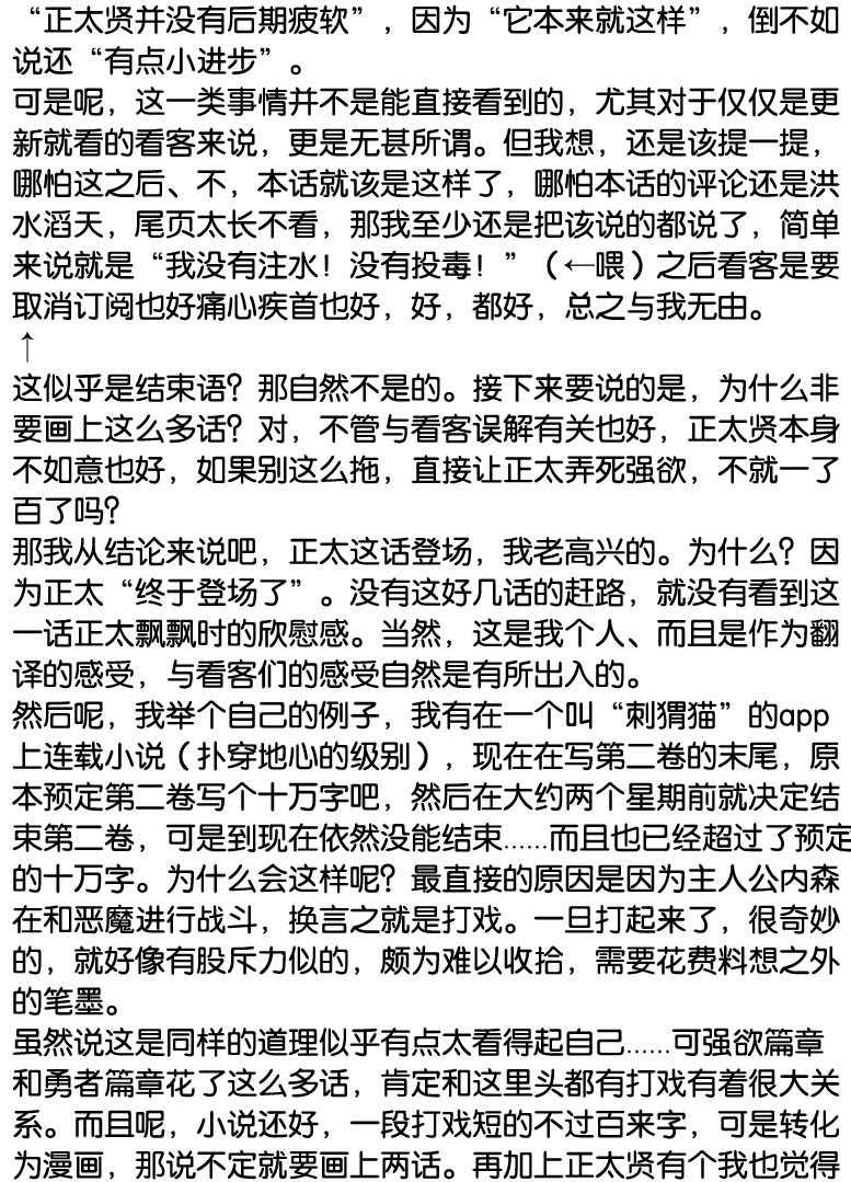 《正太贤者失业后》漫画最新章节第37话免费下拉式在线观看章节第【18】张图片