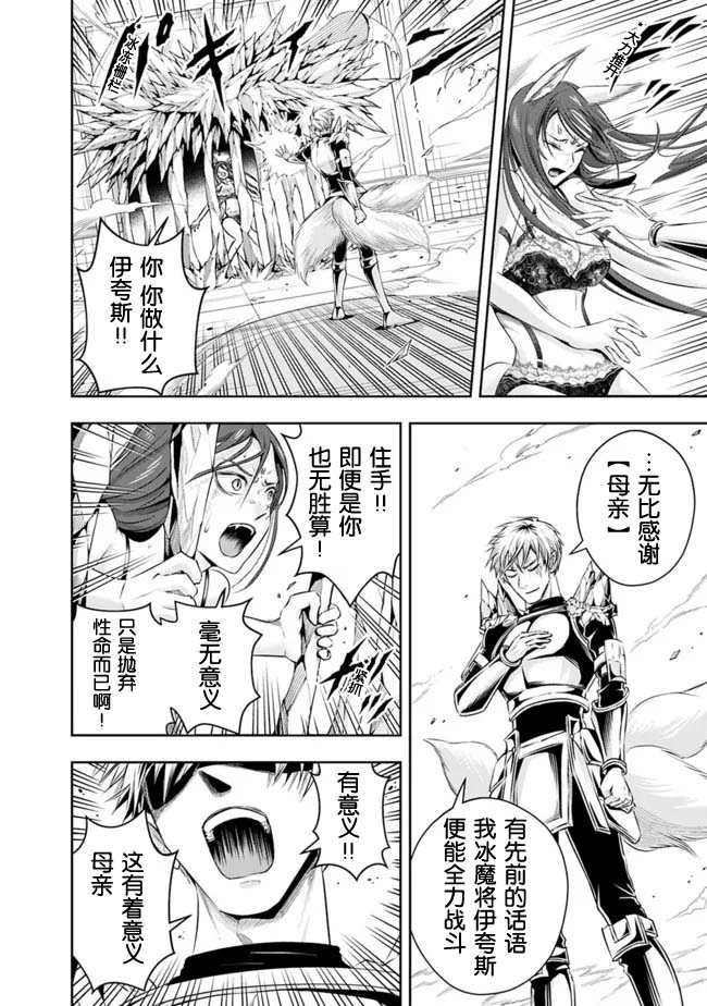 《正太贤者失业后》漫画最新章节第97话免费下拉式在线观看章节第【11】张图片
