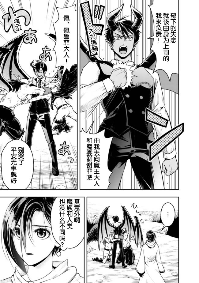 《正太贤者失业后》漫画最新章节第42话免费下拉式在线观看章节第【5】张图片