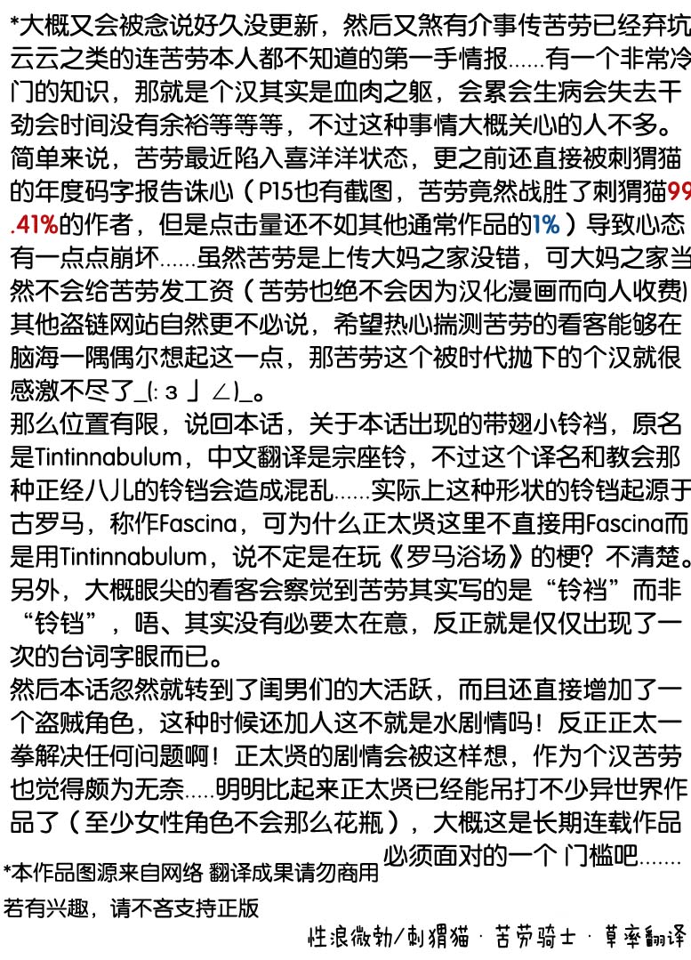 《正太贤者失业后》漫画最新章节第106话免费下拉式在线观看章节第【18】张图片