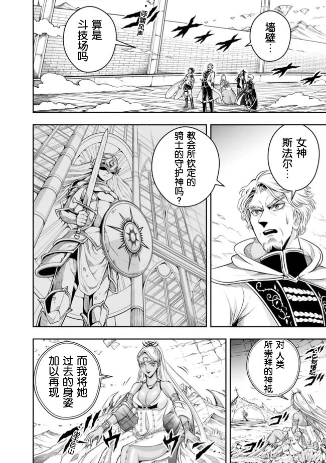 《正太贤者失业后》漫画最新章节第96话免费下拉式在线观看章节第【2】张图片