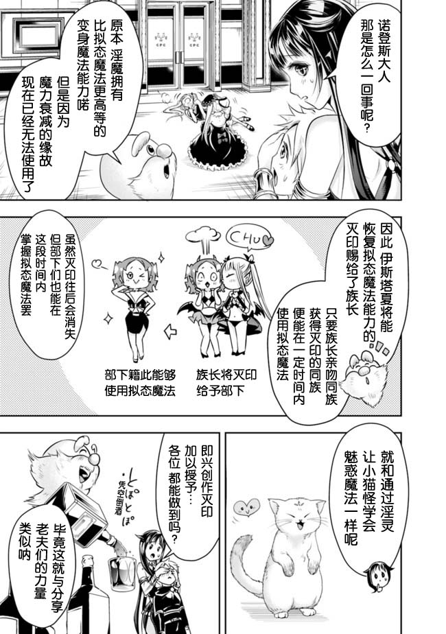 《正太贤者失业后》漫画最新章节第54话免费下拉式在线观看章节第【7】张图片