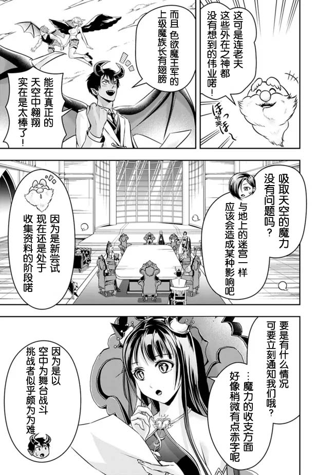 《正太贤者失业后》漫画最新章节第83话免费下拉式在线观看章节第【9】张图片