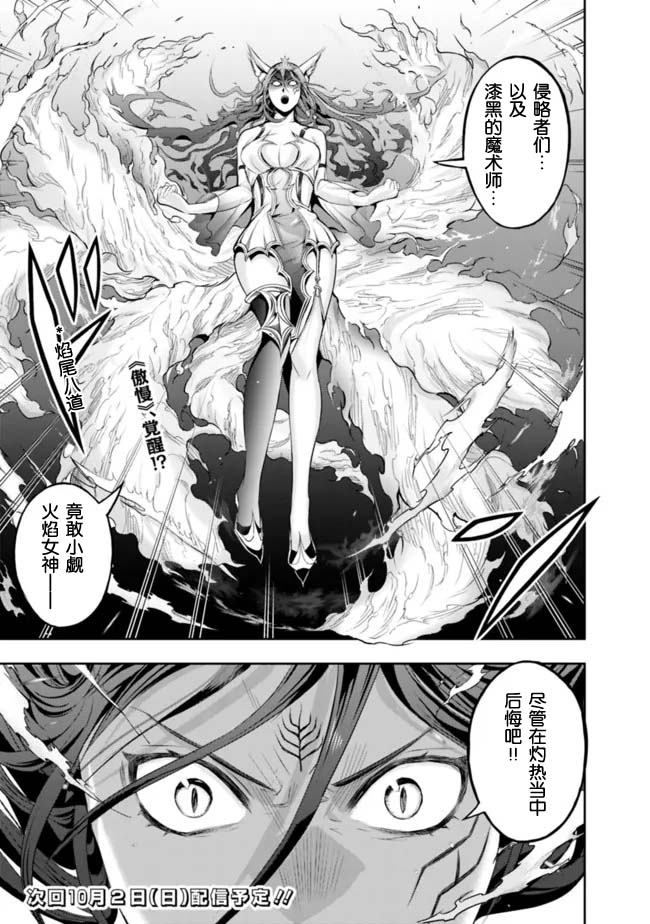 《正太贤者失业后》漫画最新章节第103话免费下拉式在线观看章节第【13】张图片