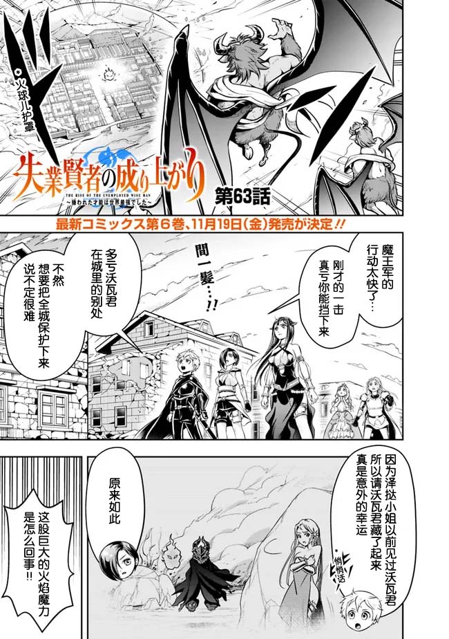 《正太贤者失业后》漫画最新章节第63话免费下拉式在线观看章节第【1】张图片