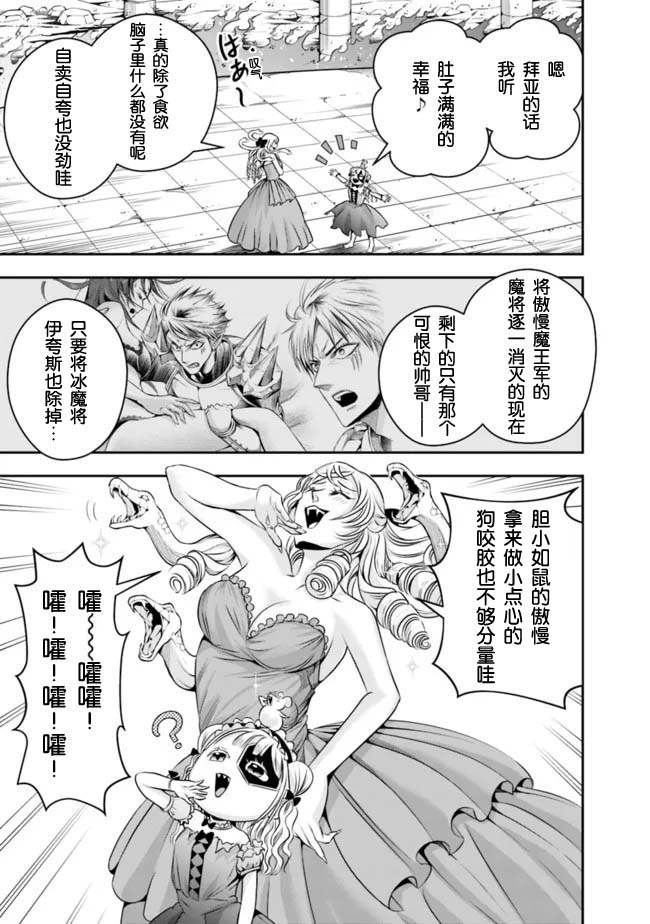 《正太贤者失业后》漫画最新章节第96话免费下拉式在线观看章节第【9】张图片