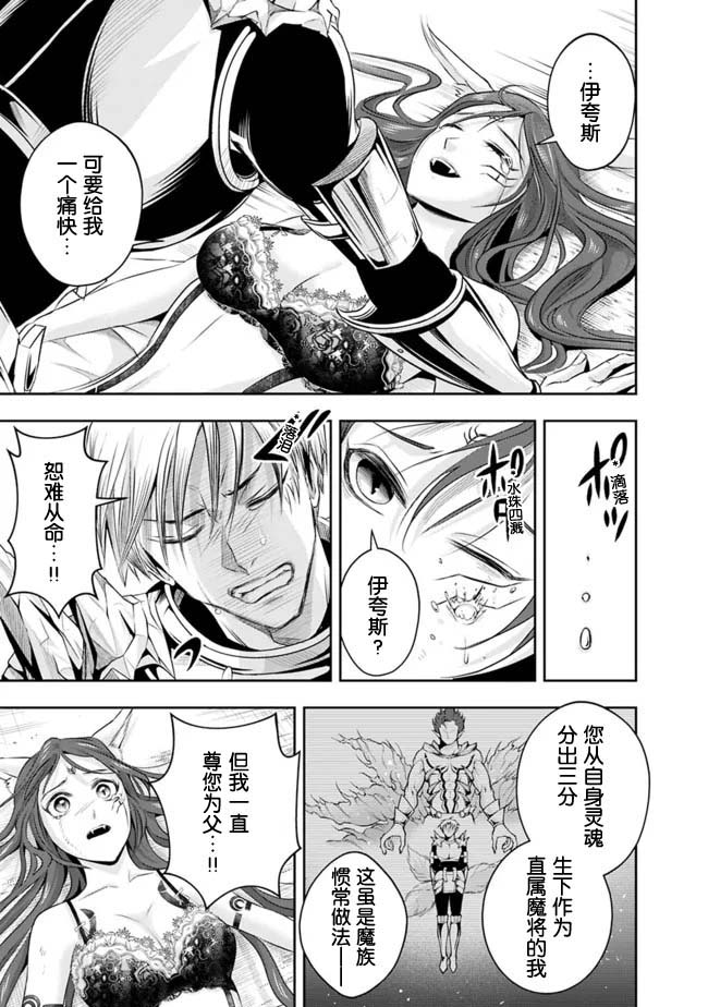《正太贤者失业后》漫画最新章节第97话免费下拉式在线观看章节第【6】张图片