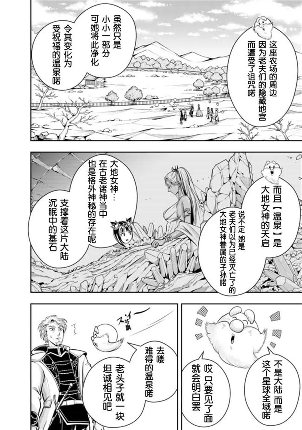 《正太贤者失业后》漫画最新章节第92话免费下拉式在线观看章节第【4】张图片