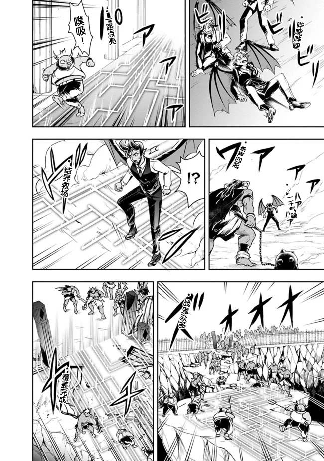 《正太贤者失业后》漫画最新章节第27话免费下拉式在线观看章节第【10】张图片