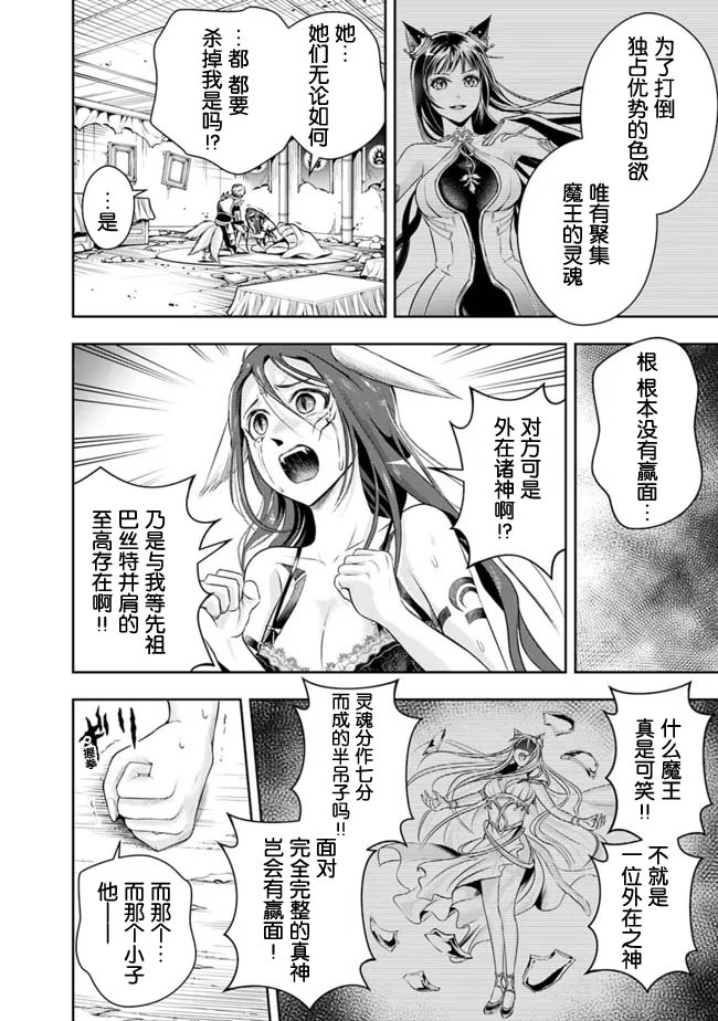 《正太贤者失业后》漫画最新章节第97话免费下拉式在线观看章节第【3】张图片