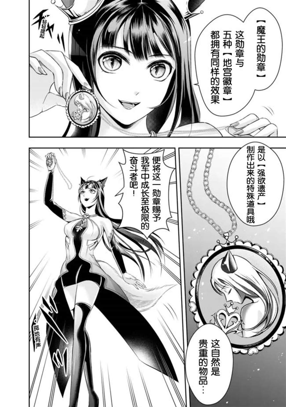 《正太贤者失业后》漫画最新章节第86话免费下拉式在线观看章节第【4】张图片