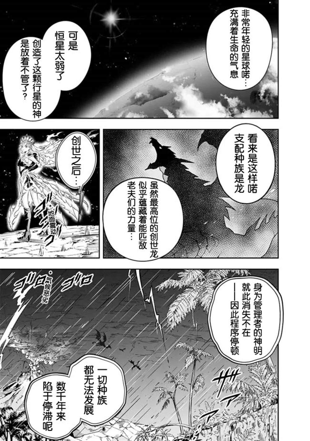 《正太贤者失业后》漫画最新章节第93话免费下拉式在线观看章节第【9】张图片