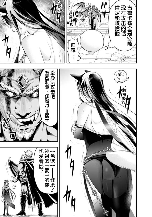 《正太贤者失业后》漫画最新章节第35话免费下拉式在线观看章节第【11】张图片
