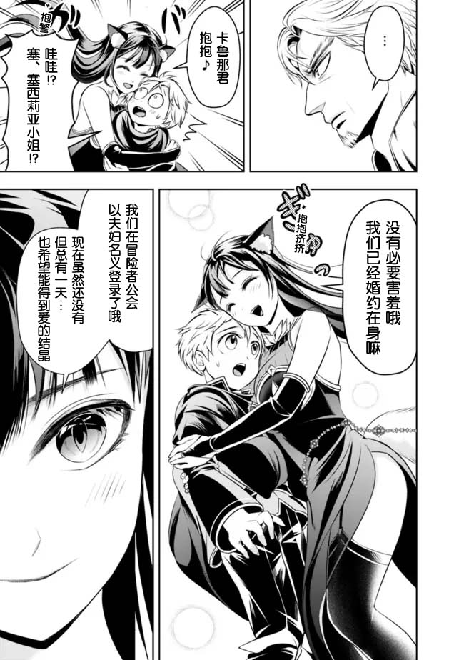 《正太贤者失业后》漫画最新章节第73话免费下拉式在线观看章节第【3】张图片