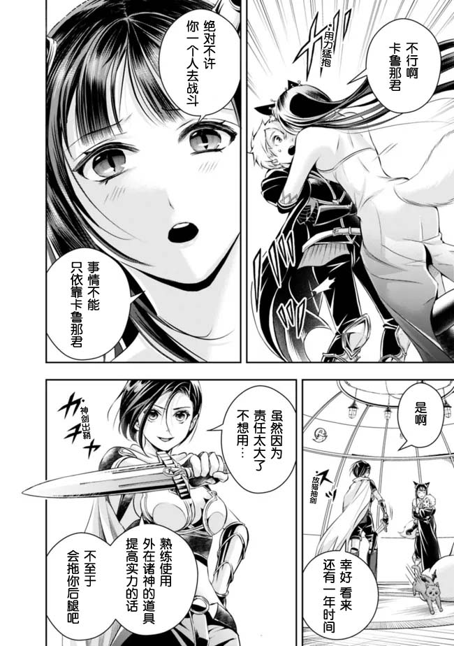 《正太贤者失业后》漫画最新章节第105话免费下拉式在线观看章节第【6】张图片