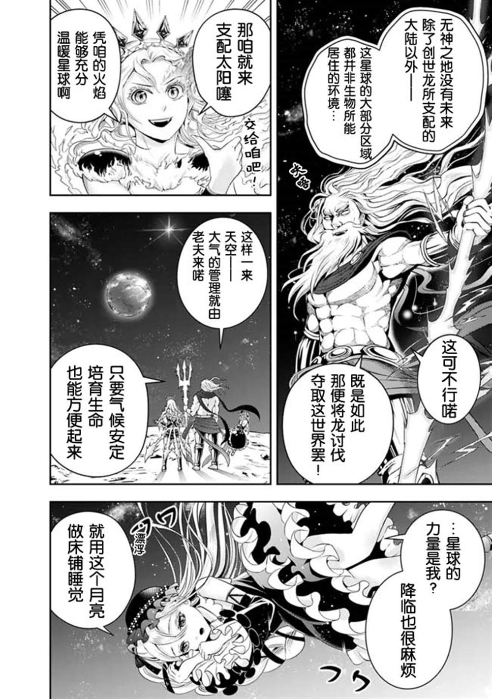 《正太贤者失业后》漫画最新章节第93话免费下拉式在线观看章节第【10】张图片