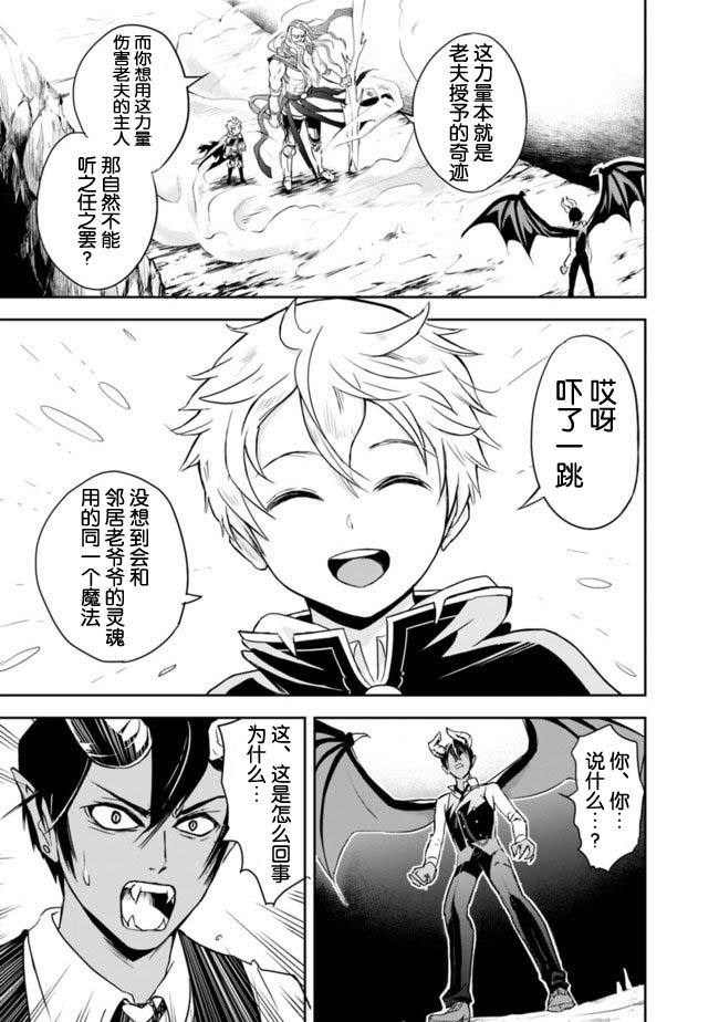 《正太贤者失业后》漫画最新章节第1.2话免费下拉式在线观看章节第【18】张图片