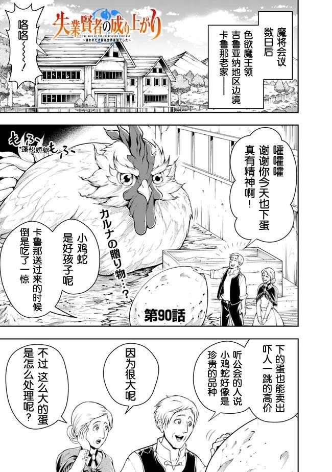 《正太贤者失业后》漫画最新章节第90话免费下拉式在线观看章节第【1】张图片