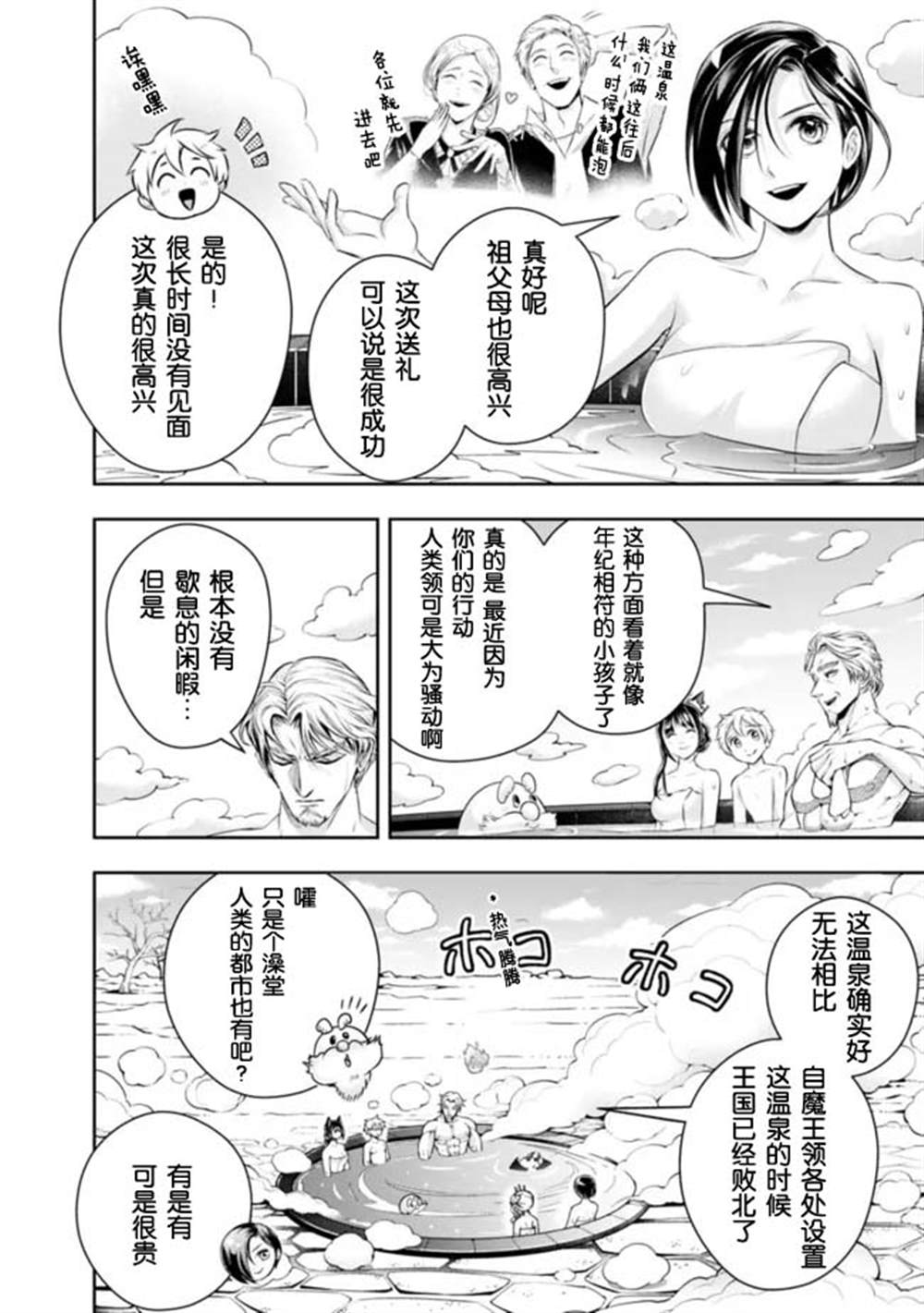 《正太贤者失业后》漫画最新章节第92话免费下拉式在线观看章节第【6】张图片