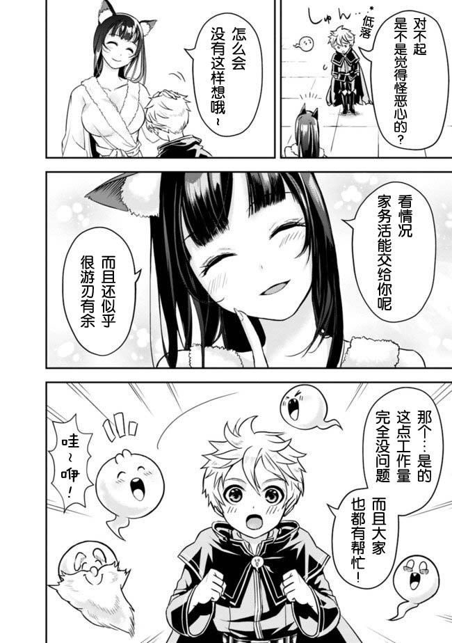 《正太贤者失业后》漫画最新章节第2.2话免费下拉式在线观看章节第【13】张图片