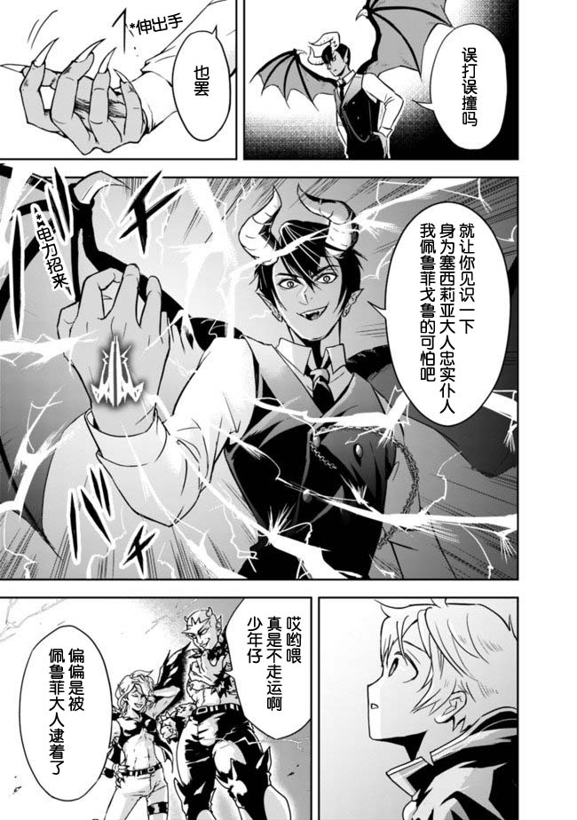 《正太贤者失业后》漫画最新章节第1.2话免费下拉式在线观看章节第【14】张图片