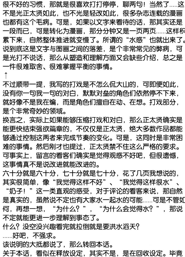 《正太贤者失业后》漫画最新章节第37话免费下拉式在线观看章节第【19】张图片