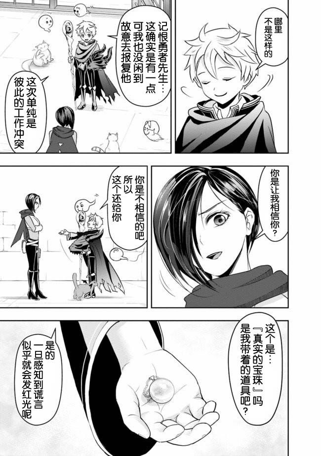 《正太贤者失业后》漫画最新章节第15话免费下拉式在线观看章节第【3】张图片