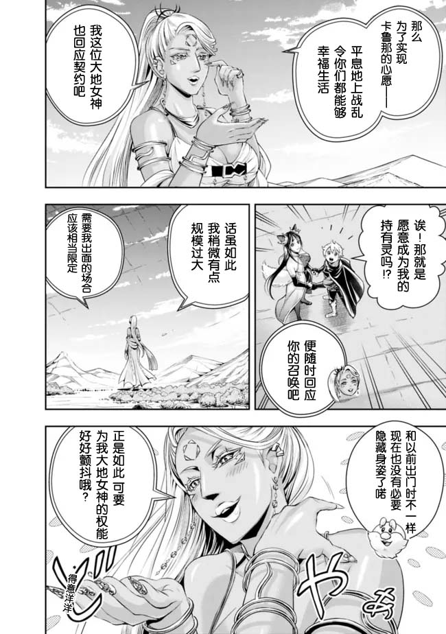 《正太贤者失业后》漫画最新章节第102话免费下拉式在线观看章节第【4】张图片