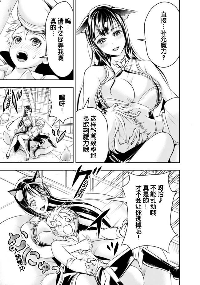 《正太贤者失业后》漫画最新章节第42话免费下拉式在线观看章节第【13】张图片