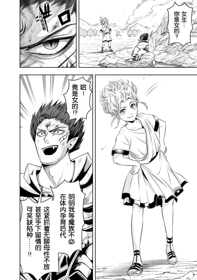 《正太贤者失业后》漫画最新章节第75话免费下拉式在线观看章节第【8】张图片