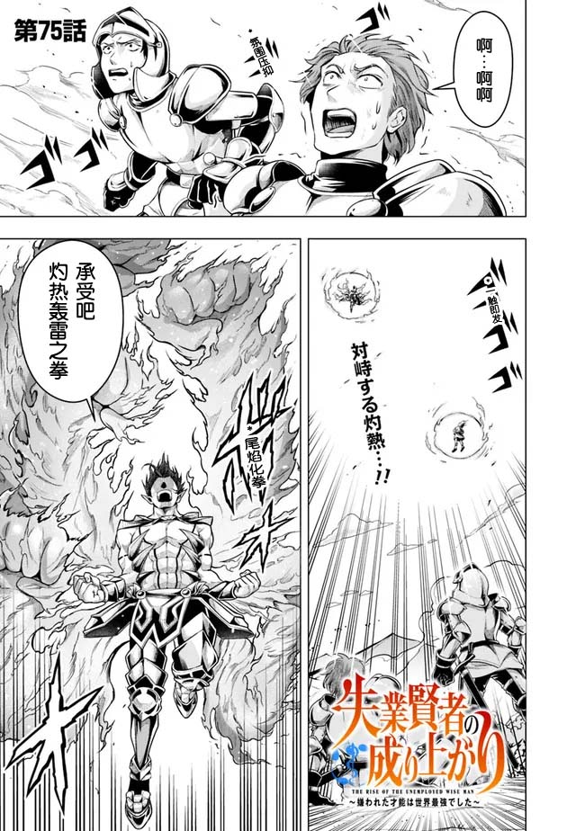 《正太贤者失业后》漫画最新章节第75话免费下拉式在线观看章节第【1】张图片