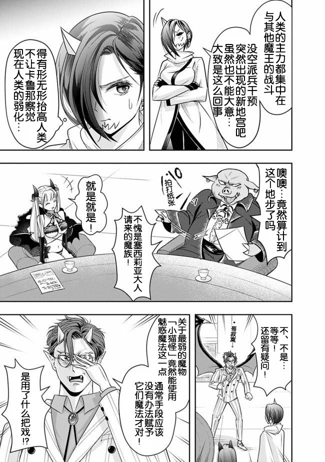 《正太贤者失业后》漫画最新章节第19话免费下拉式在线观看章节第【5】张图片