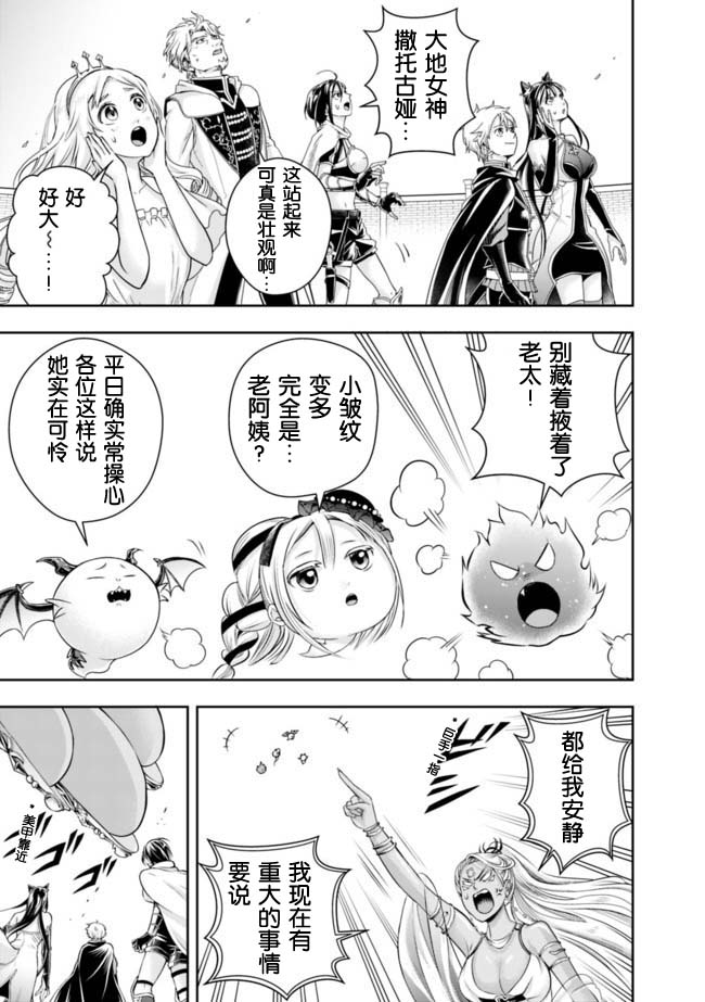 《正太贤者失业后》漫画最新章节第100话免费下拉式在线观看章节第【7】张图片