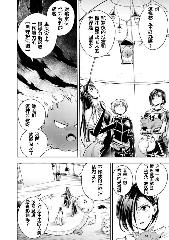 《正太贤者失业后》漫画最新章节第105话免费下拉式在线观看章节第【4】张图片