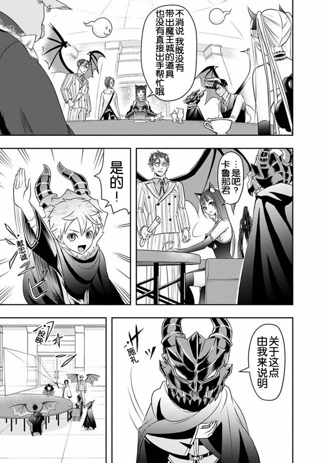 《正太贤者失业后》漫画最新章节第19话免费下拉式在线观看章节第【7】张图片