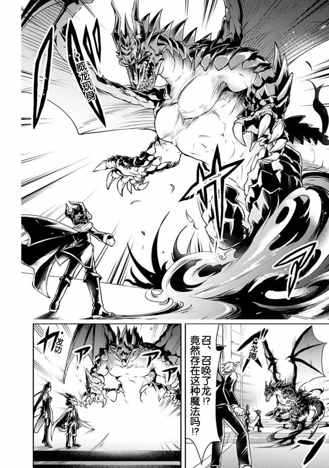 《正太贤者失业后》漫画最新章节第27话免费下拉式在线观看章节第【6】张图片