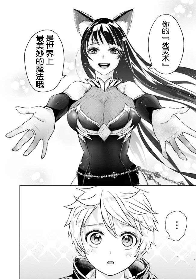 《正太贤者失业后》漫画最新章节第1.2话免费下拉式在线观看章节第【30】张图片