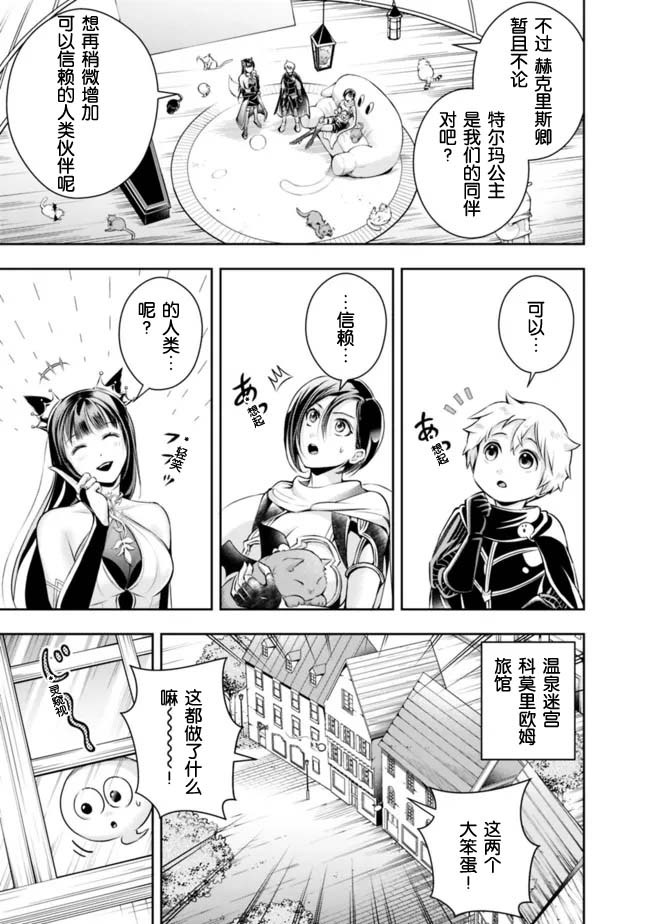 《正太贤者失业后》漫画最新章节第105话免费下拉式在线观看章节第【9】张图片