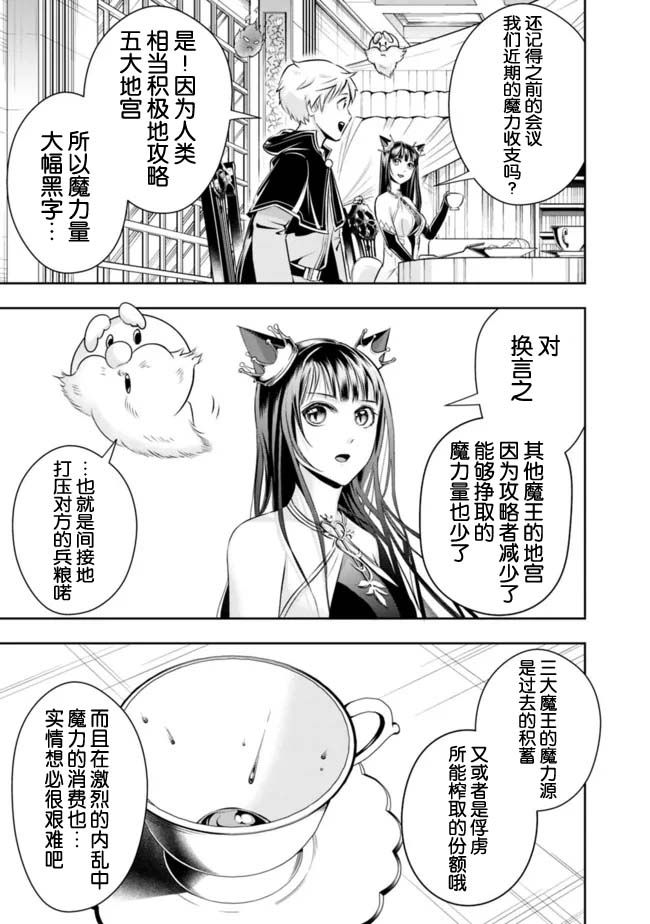 《正太贤者失业后》漫画最新章节第88话免费下拉式在线观看章节第【11】张图片