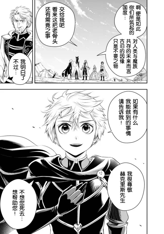 《正太贤者失业后》漫画最新章节第94话免费下拉式在线观看章节第【12】张图片