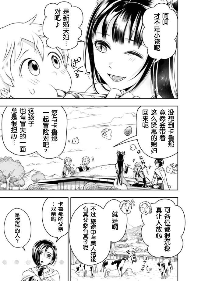 《正太贤者失业后》漫画最新章节第90话免费下拉式在线观看章节第【9】张图片