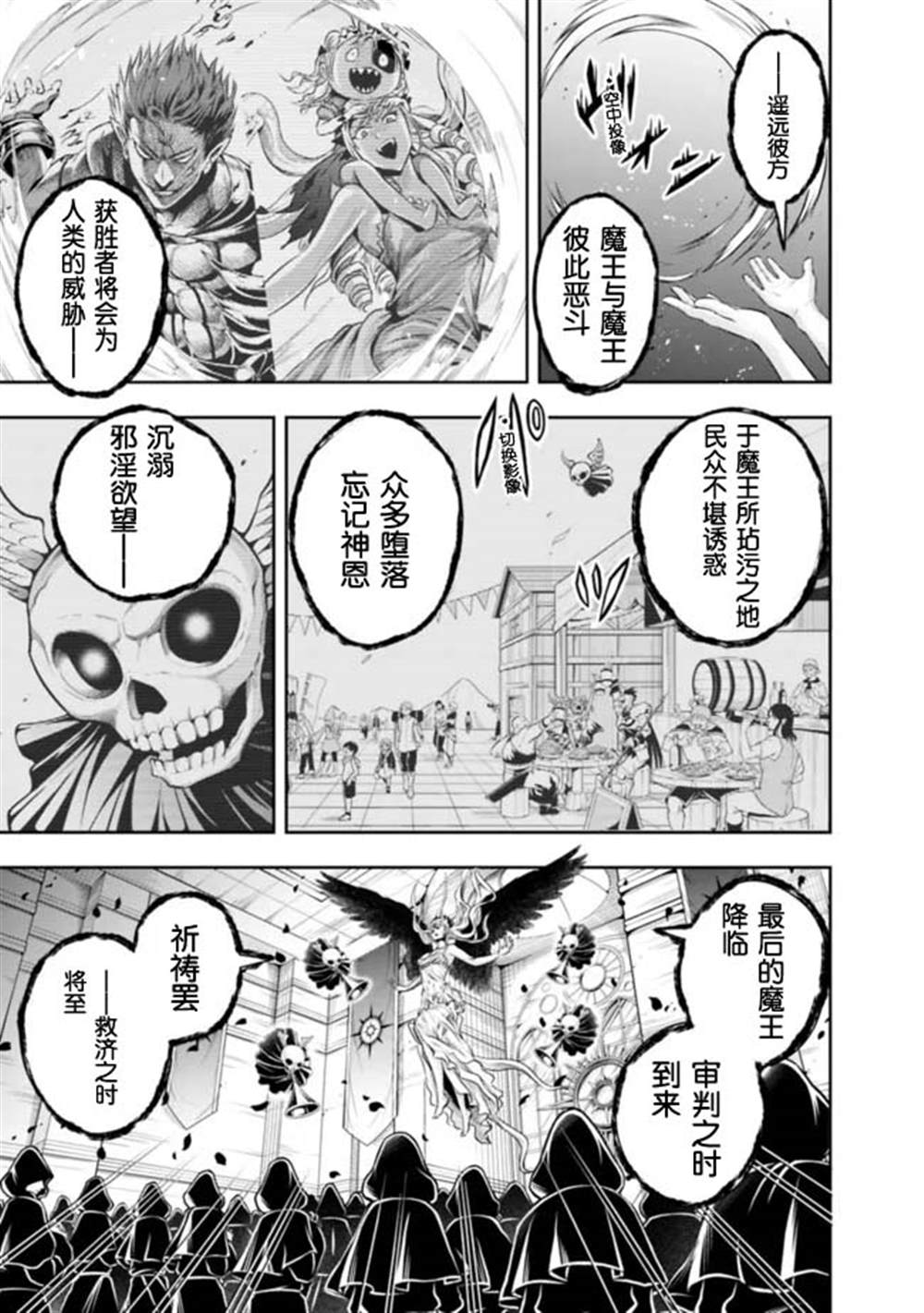 《正太贤者失业后》漫画最新章节第98话免费下拉式在线观看章节第【3】张图片