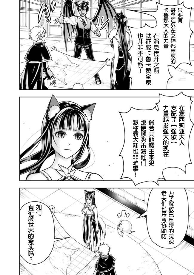 《正太贤者失业后》漫画最新章节第43话免费下拉式在线观看章节第【14】张图片