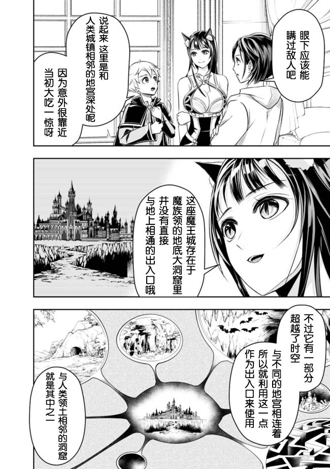 《正太贤者失业后》漫画最新章节第43话免费下拉式在线观看章节第【2】张图片