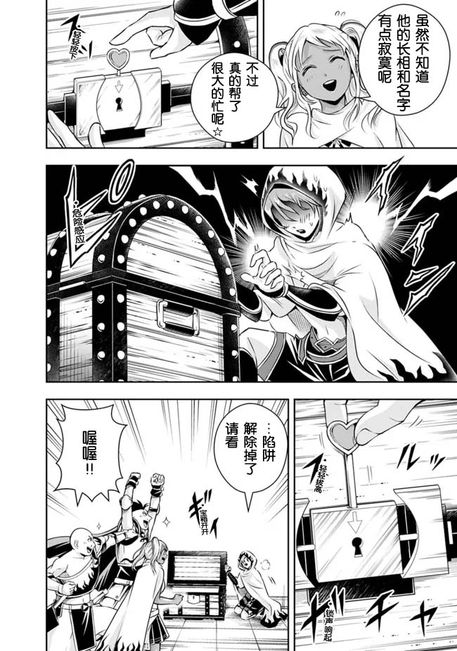 《正太贤者失业后》漫画最新章节第106话免费下拉式在线观看章节第【8】张图片