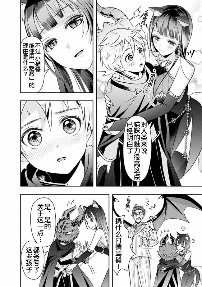 《正太贤者失业后》漫画最新章节第19话免费下拉式在线观看章节第【10】张图片