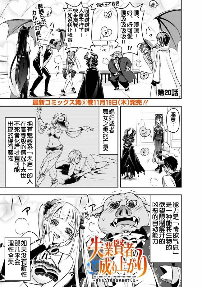 《正太贤者失业后》漫画最新章节第20话免费下拉式在线观看章节第【1】张图片