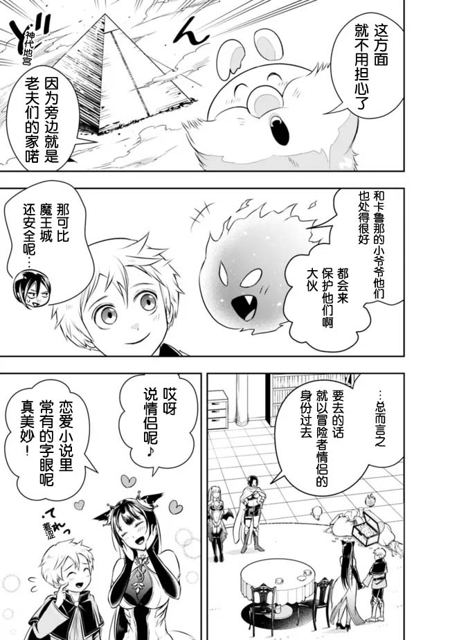 《正太贤者失业后》漫画最新章节第89话免费下拉式在线观看章节第【3】张图片