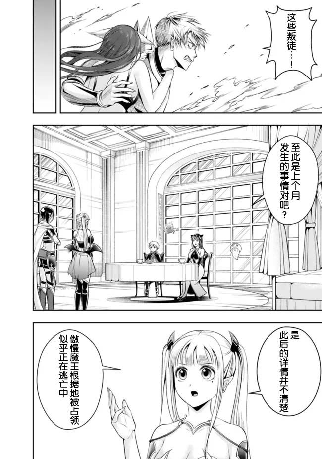 《正太贤者失业后》漫画最新章节第88话免费下拉式在线观看章节第【6】张图片